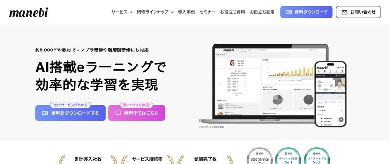 manebi eラーニング