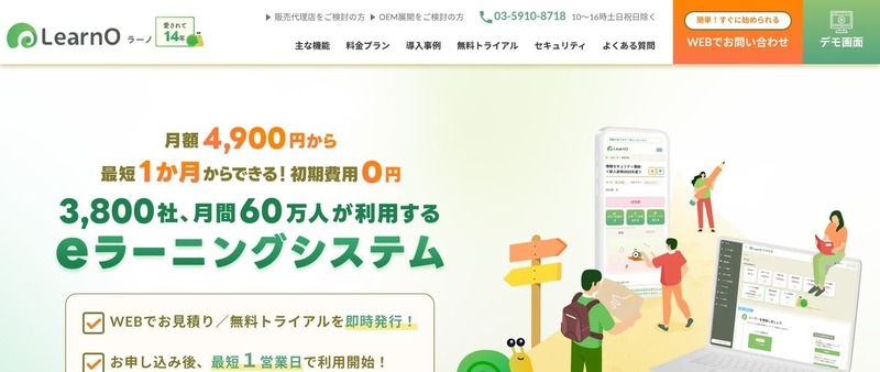 LearnO（ラーノ）