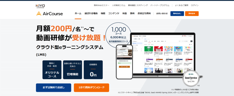 AirCourse（エアコース）