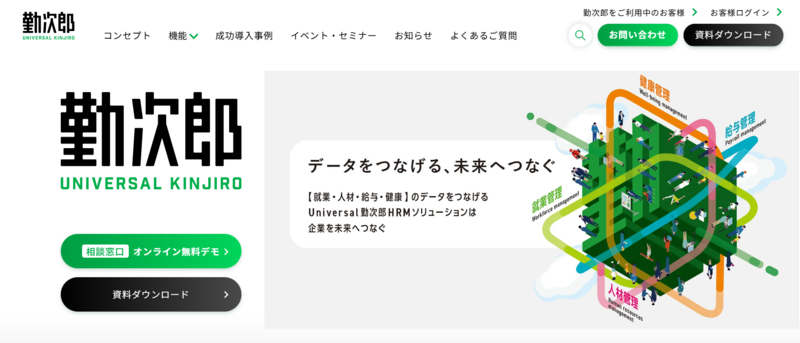 Universal 勤次郎