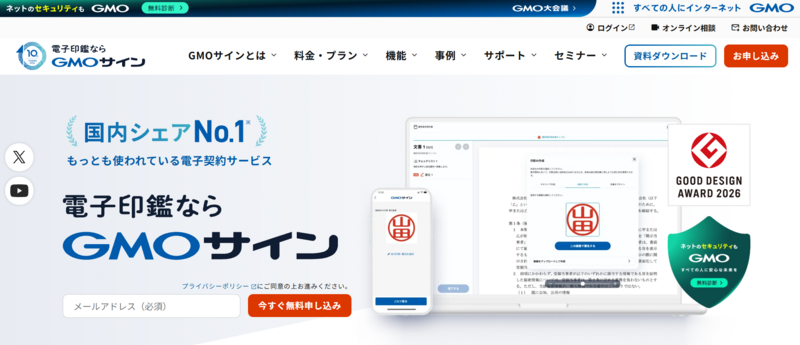 GMOサイン