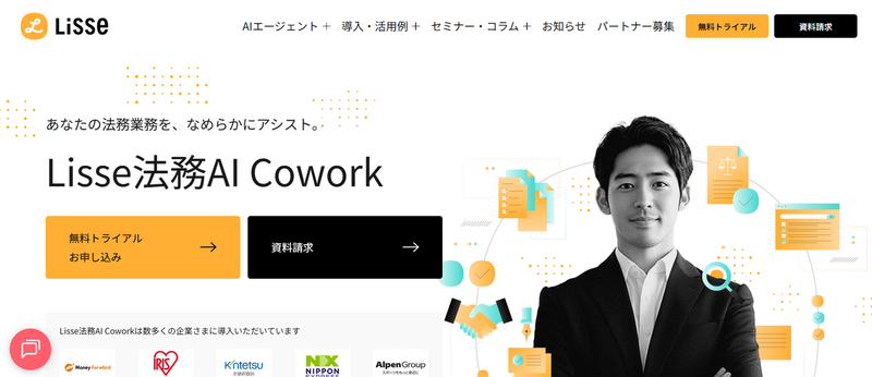 Lisse法務AI Cowork