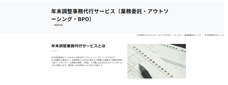 フルキャストホールディングス