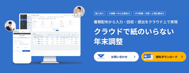 マネーフォワード クラウド年末調整