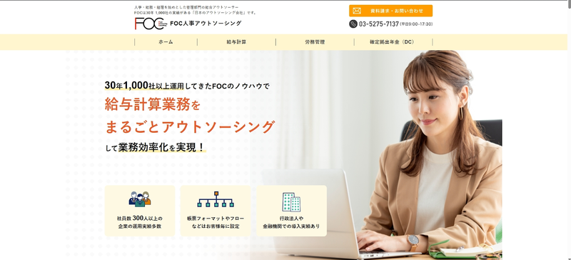 芙蓉アウトソーシング&コンサルティング