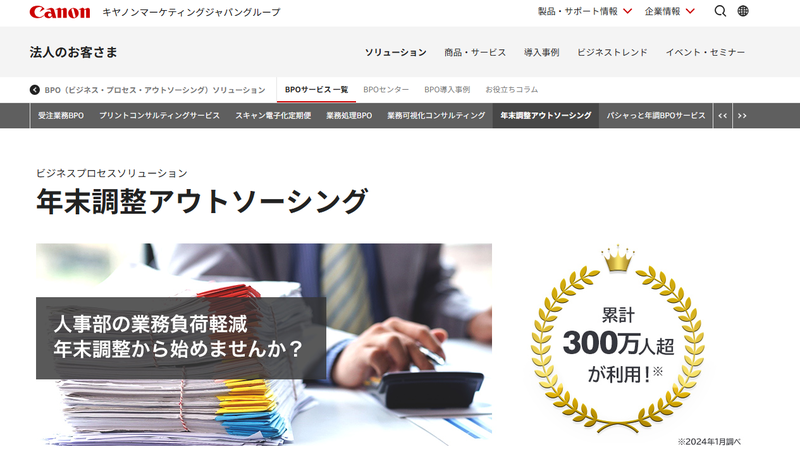 キヤノンマーケティングジャパン