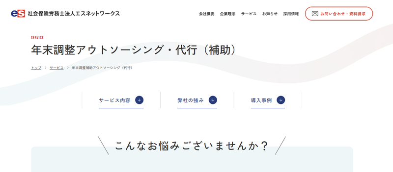 エスネットワークス