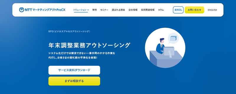 NTTマーケティングアクトProCX