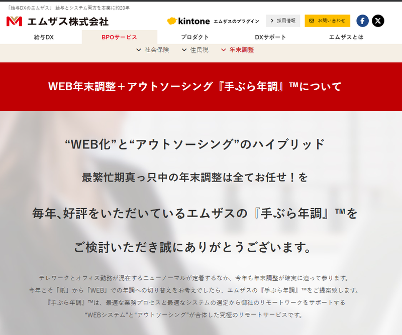 エムザス(手ぶら年調)