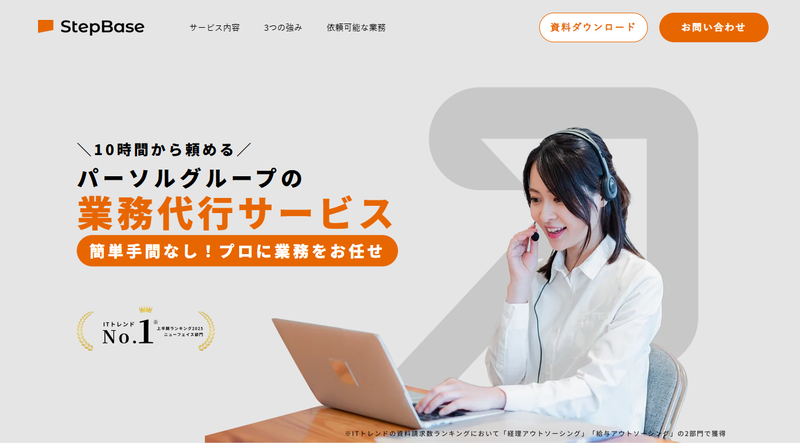 パーソルビジネスプロセスデザイン(StepBase)