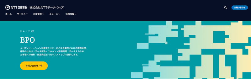 NTTデータ・ウィズ