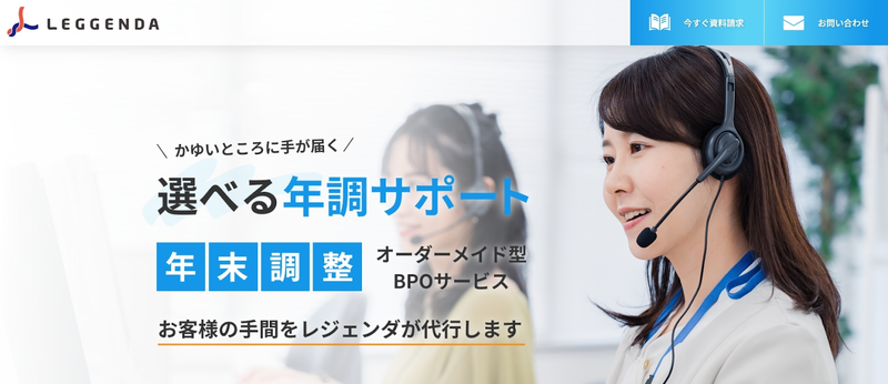 レジェンダ・コーポレーション