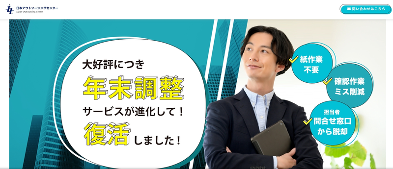 日本アウトソーシングセンター