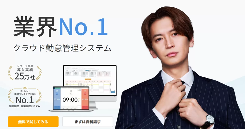 ジョブカン勤怠管理