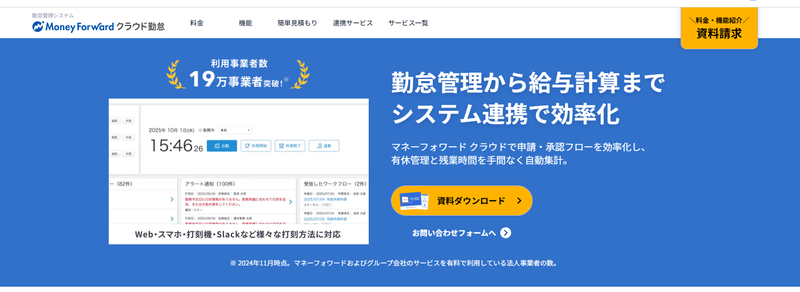 マネーフォワード クラウド勤怠