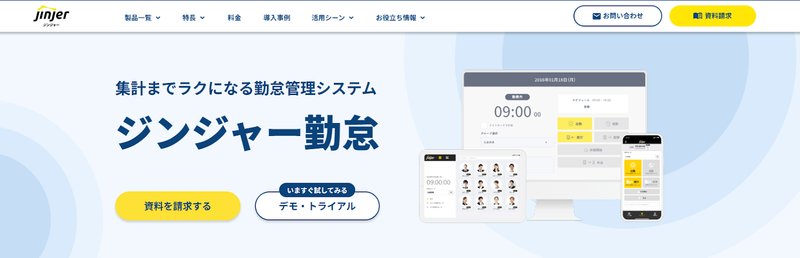 ジンジャー勤怠