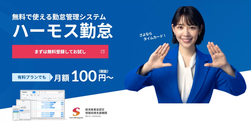 ハーモス勤怠 by IEYASU