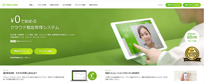 スマレジ・タイムカード