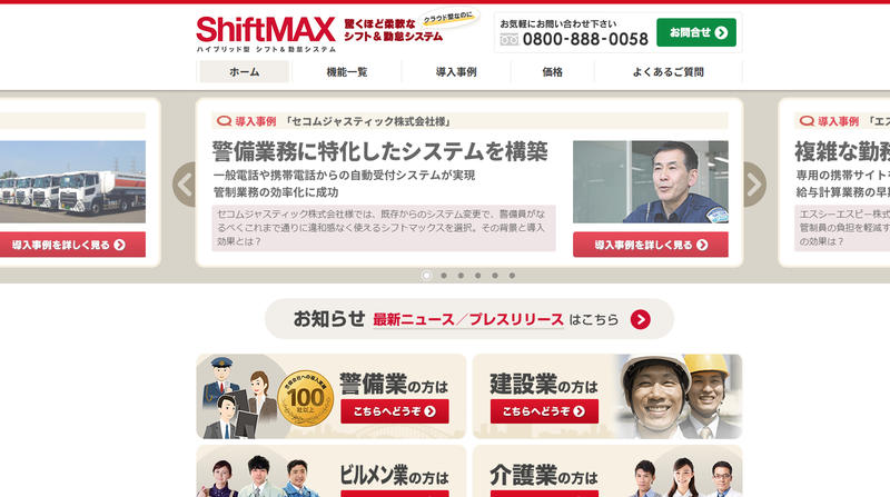 シフトマックス