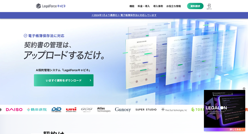 LegalForceキャビネ