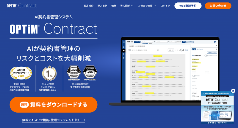 OPTiM Contract