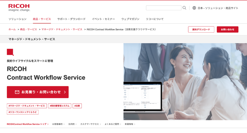 RICOH Contract Workflow Service
