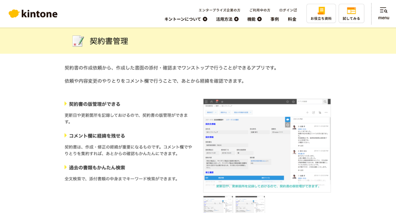 契約書管理 on kintone