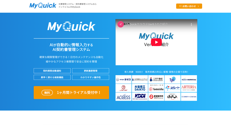 MyQuickクラウド