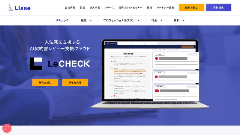 LeCHECK(リチェック)