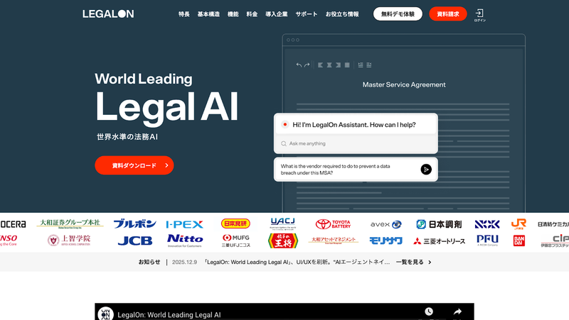 LegalOn Cloud(旧LegalForce)