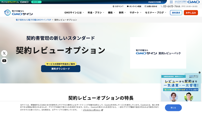 GMOサイン契約レビューパック