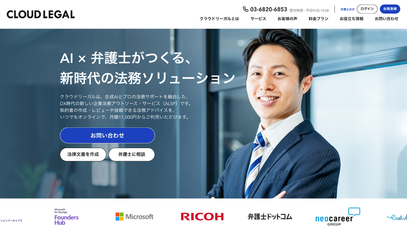 クラウドリーガル