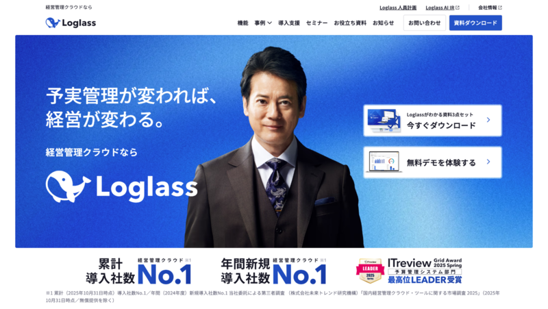 Loglass 経営管理