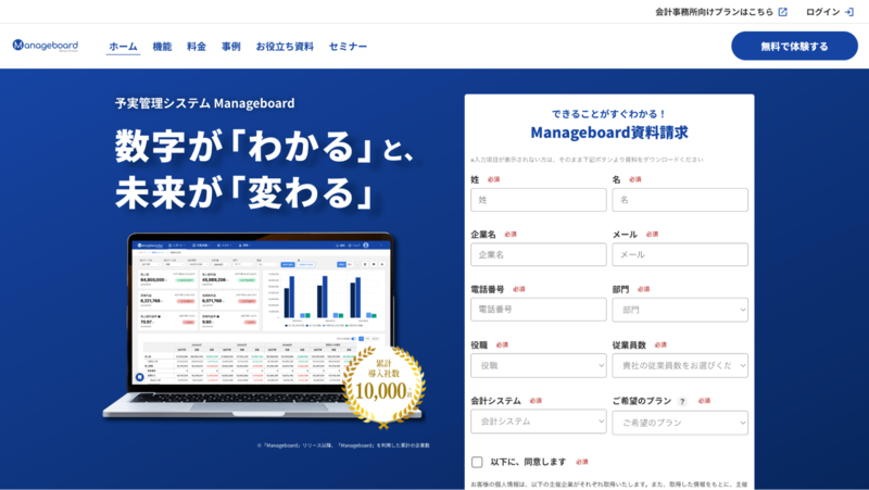 Manageboard(マネーボード)