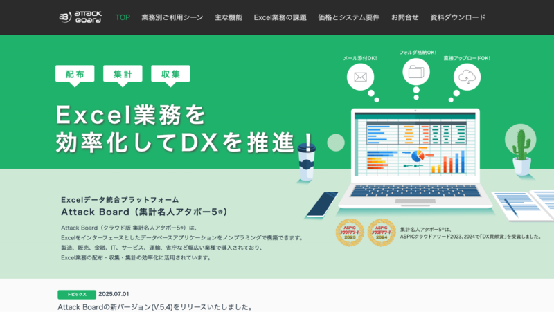 集計名人アタボー5