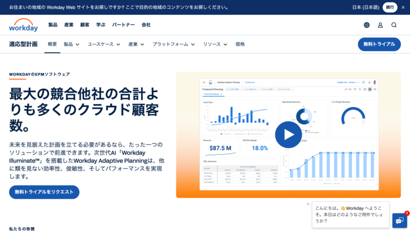 Workday Adaptive Planning