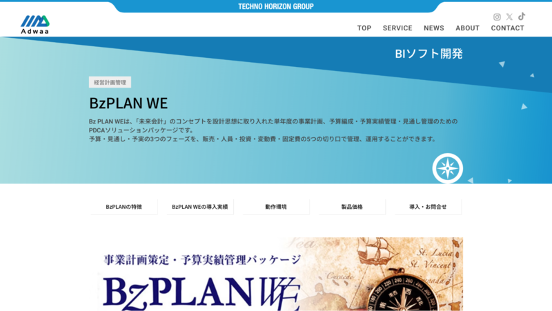 BzPLAN(ビズプラン)