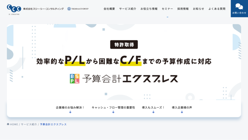 予算会計エクスプレス