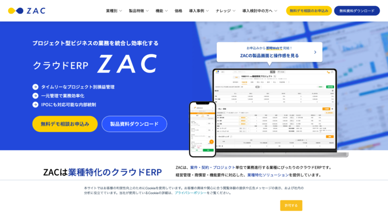 クラウドERP ZAC