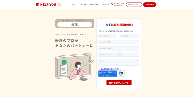 HELP YOU（ヘルプユー