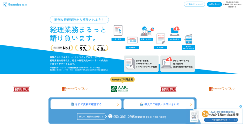 Remoba経理（リモバ）