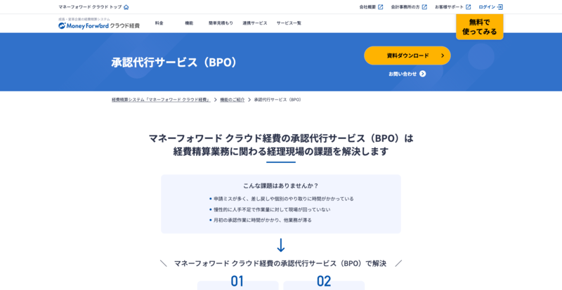 マネーフォワード クラウド経費BPO