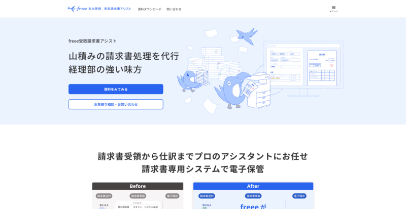 freee支出管理 受取請求書アシスト