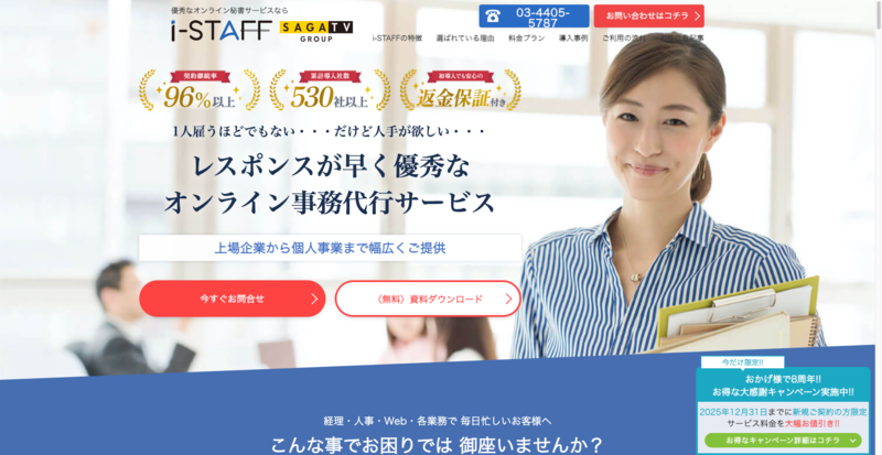 i-STAFF（アイスタッフ）