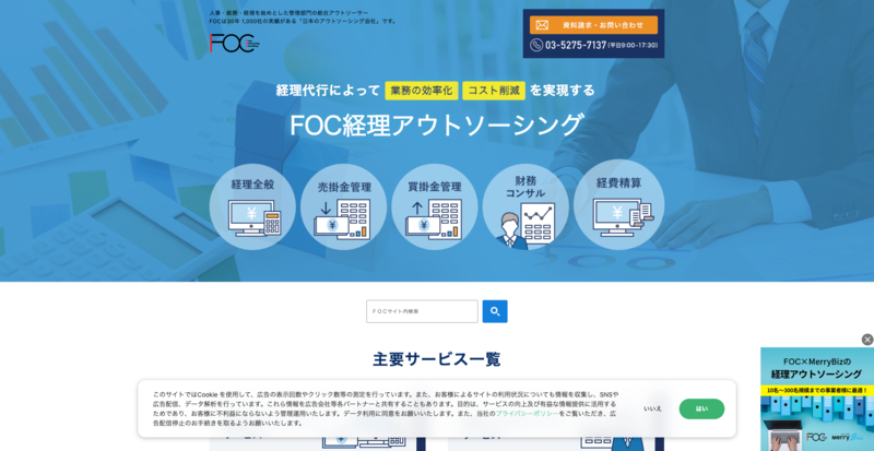 NOC経理アウトソーシング