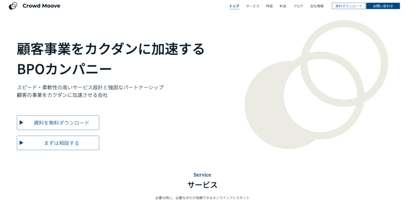 Crowd Mooveアシスタント