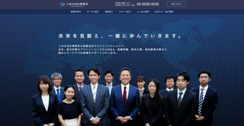 株式会社つばさ会計事務所