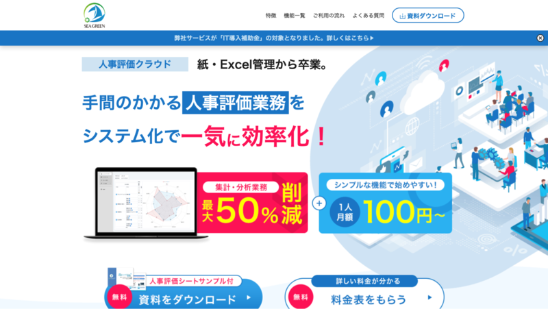 ヒョーカクラウド