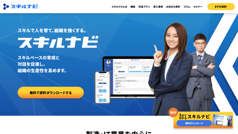 スキルナビ