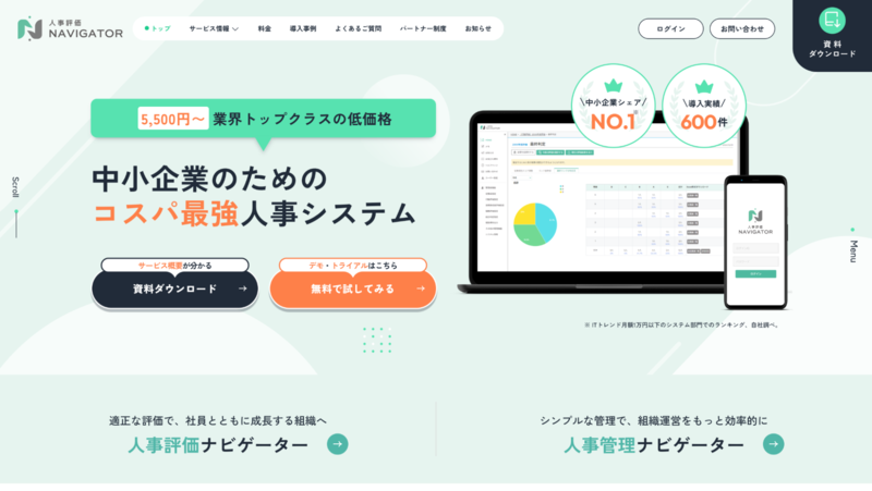 人事評価ナビゲーター